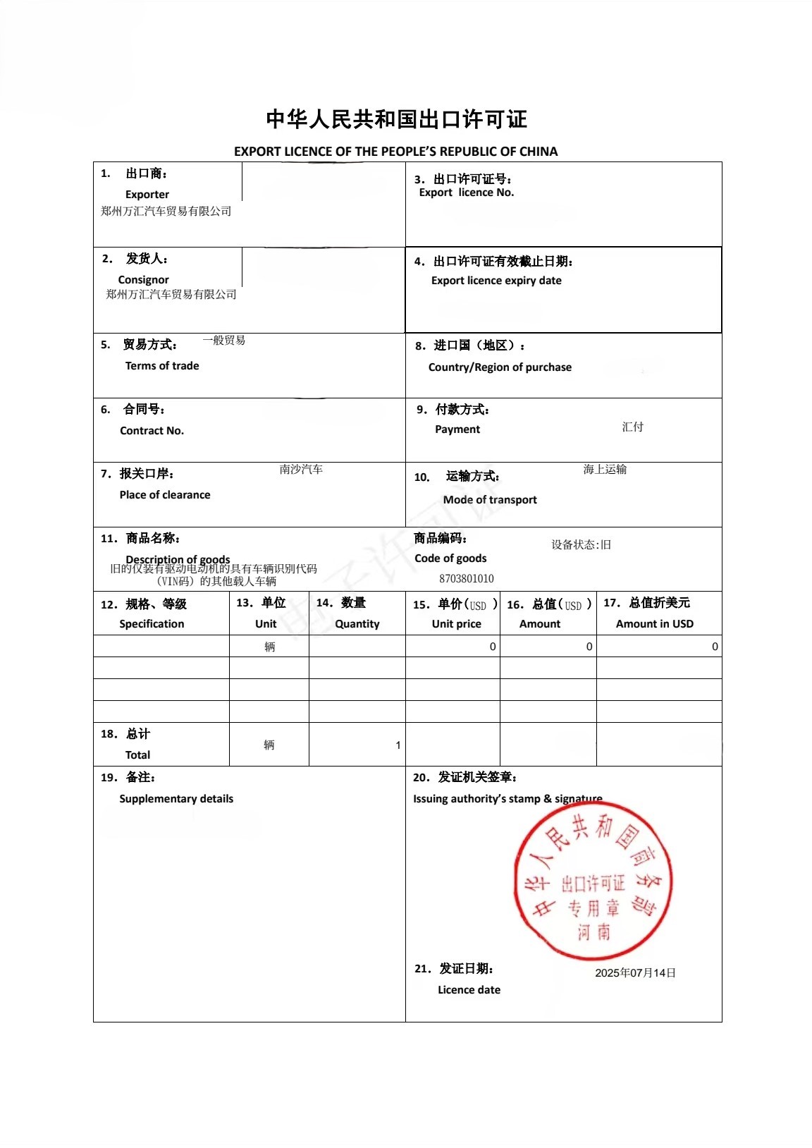 Foreign trade filing certificate