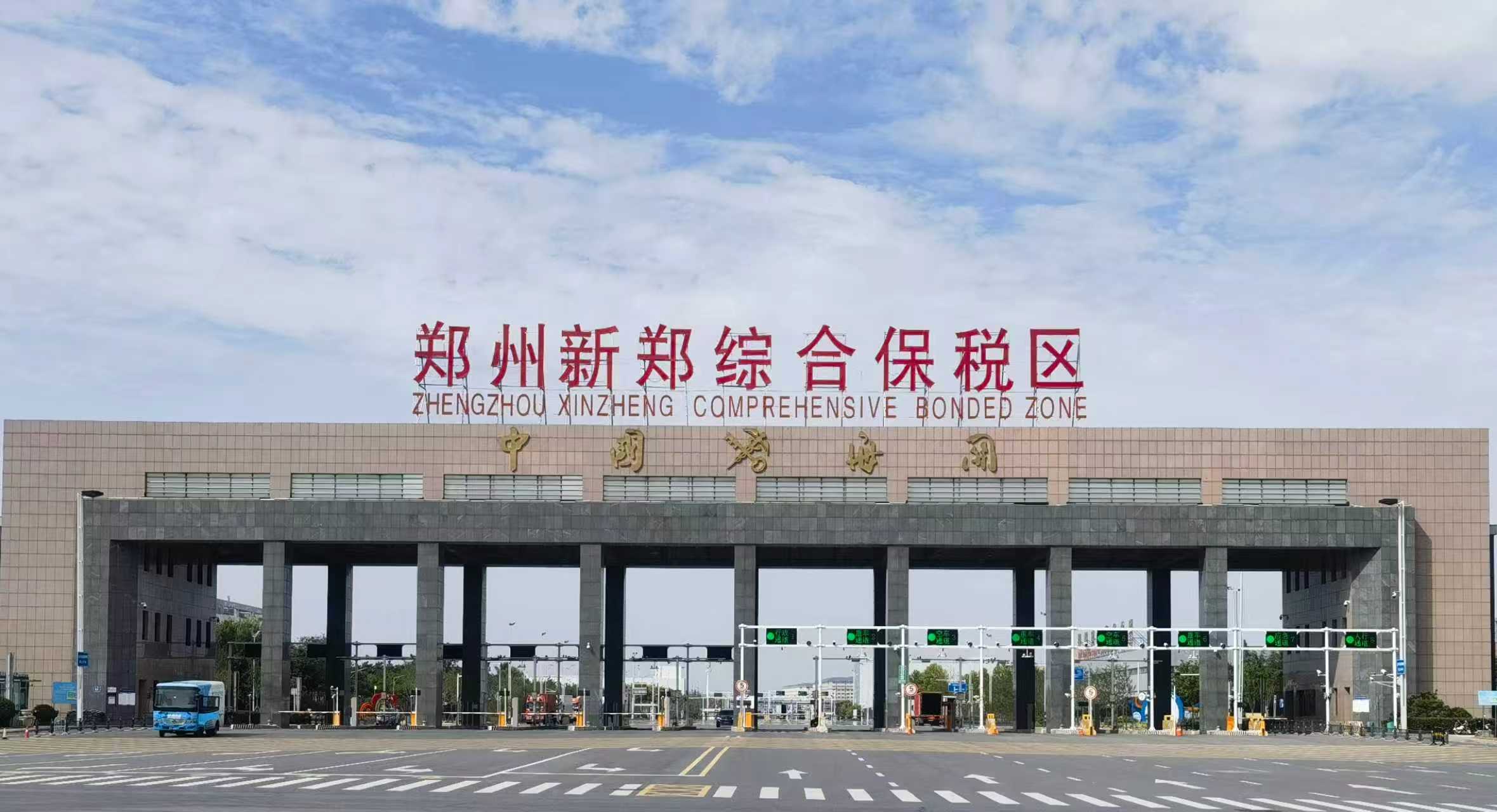 Zhengzhou Xinzheng Comprehensive Bonded Zone: Creating a new high ground for inland open development, boosting the regional economy's take-off.